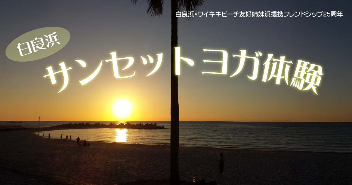ビーチヨガメインイメージ