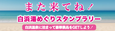 白良浜でビーチヨガ体験